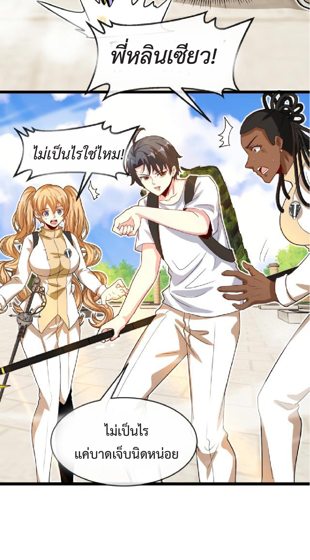 Super god system  ระบบสุดเทพ ตอนที่ 99 หน้า 15