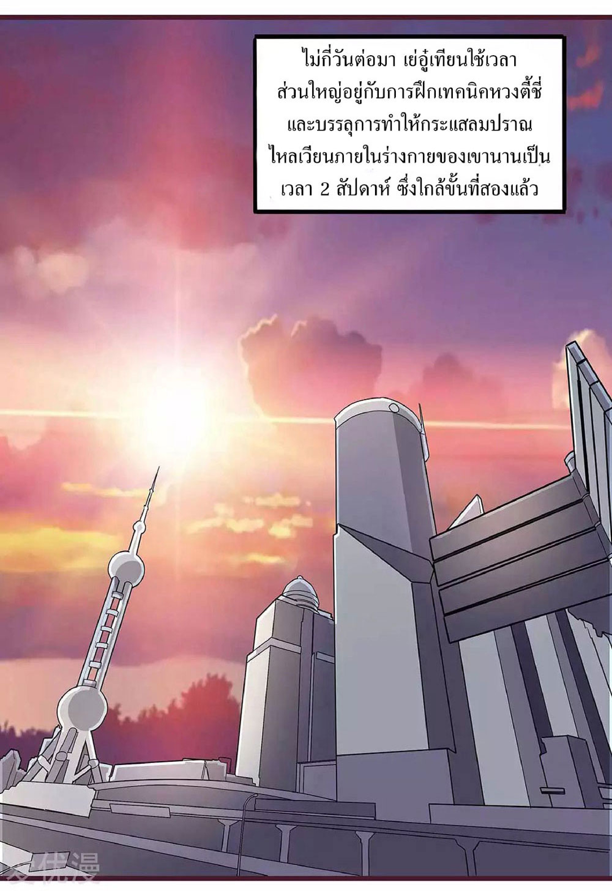 โครตเกรียนเซียนโอสด ตอนที่ 133 หน้า 18