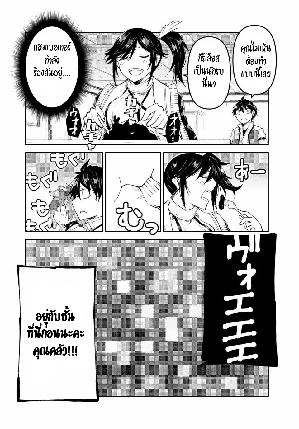 FUGUUSHOKU “KAJISHI” DAKEDO SAIKYOU DESU อาชีพสุดอ่อน(ช่างตีเหล็ก)แต่โคตรโกง ตอนที่ 69 หน้า 9