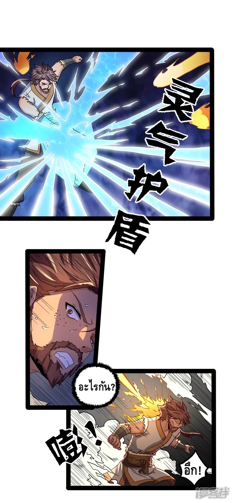 เหยียบย่ำแม่น้ำอมตะ ตอนที่ 27 หน้า 21