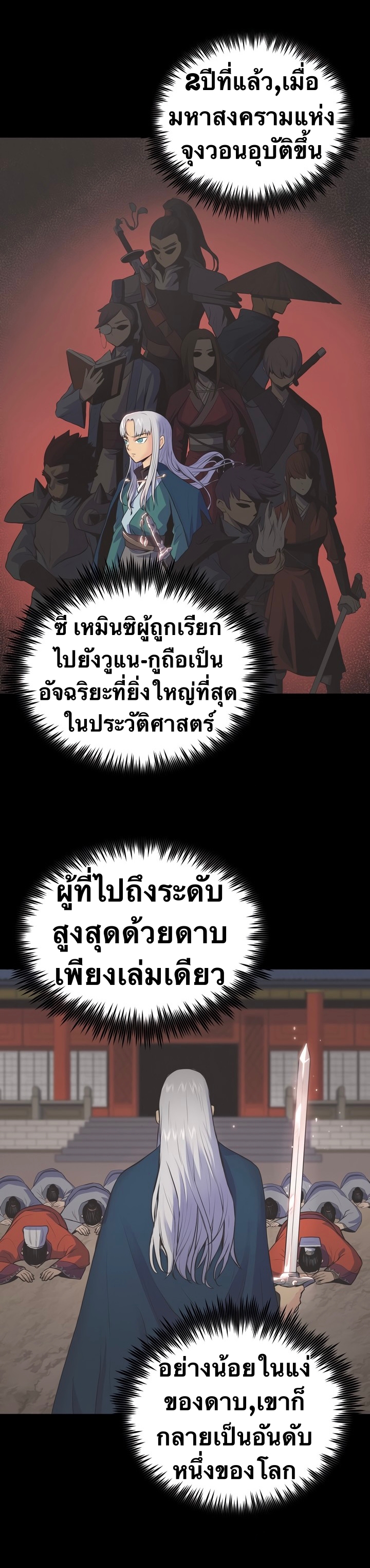 The God Of War ตอนที่ 3 หน้า 2