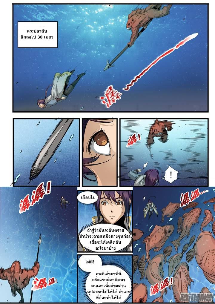 Apotheosis – การยกระดับสู่สถานะของพระเจ้า ตอนที่ 51 หน้า 2