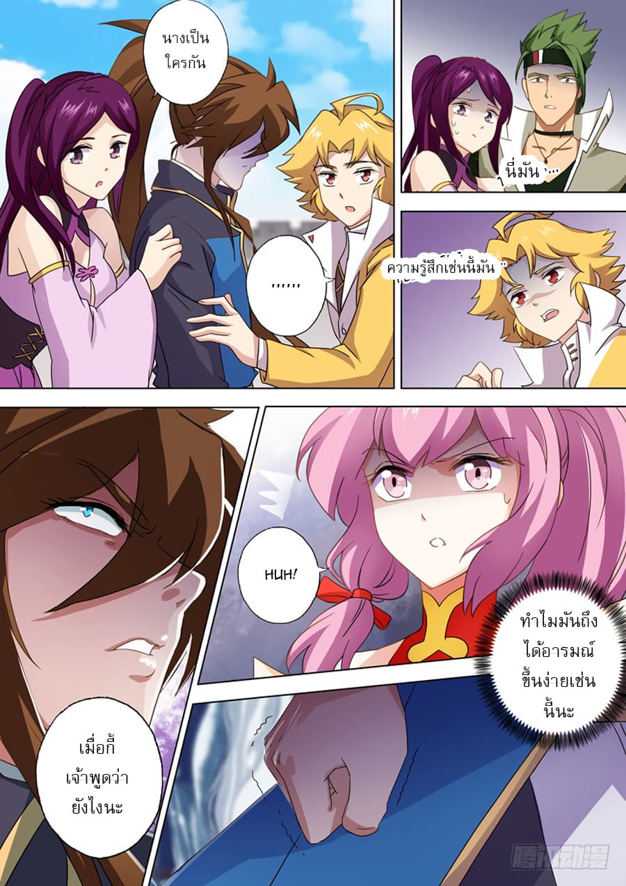 ดาบวิญญาณราชัน spirit sword sovereign ตอนที่ 73 หน้า 3
