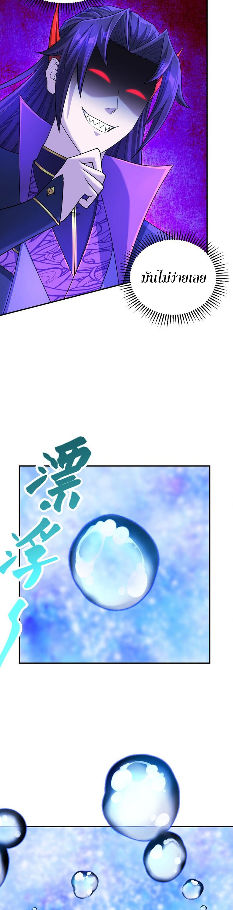 เกิดใหม่ในร่างบรรพบุรุษลัทธิมาร(จบ) ตอนที่ 33 หน้า 7