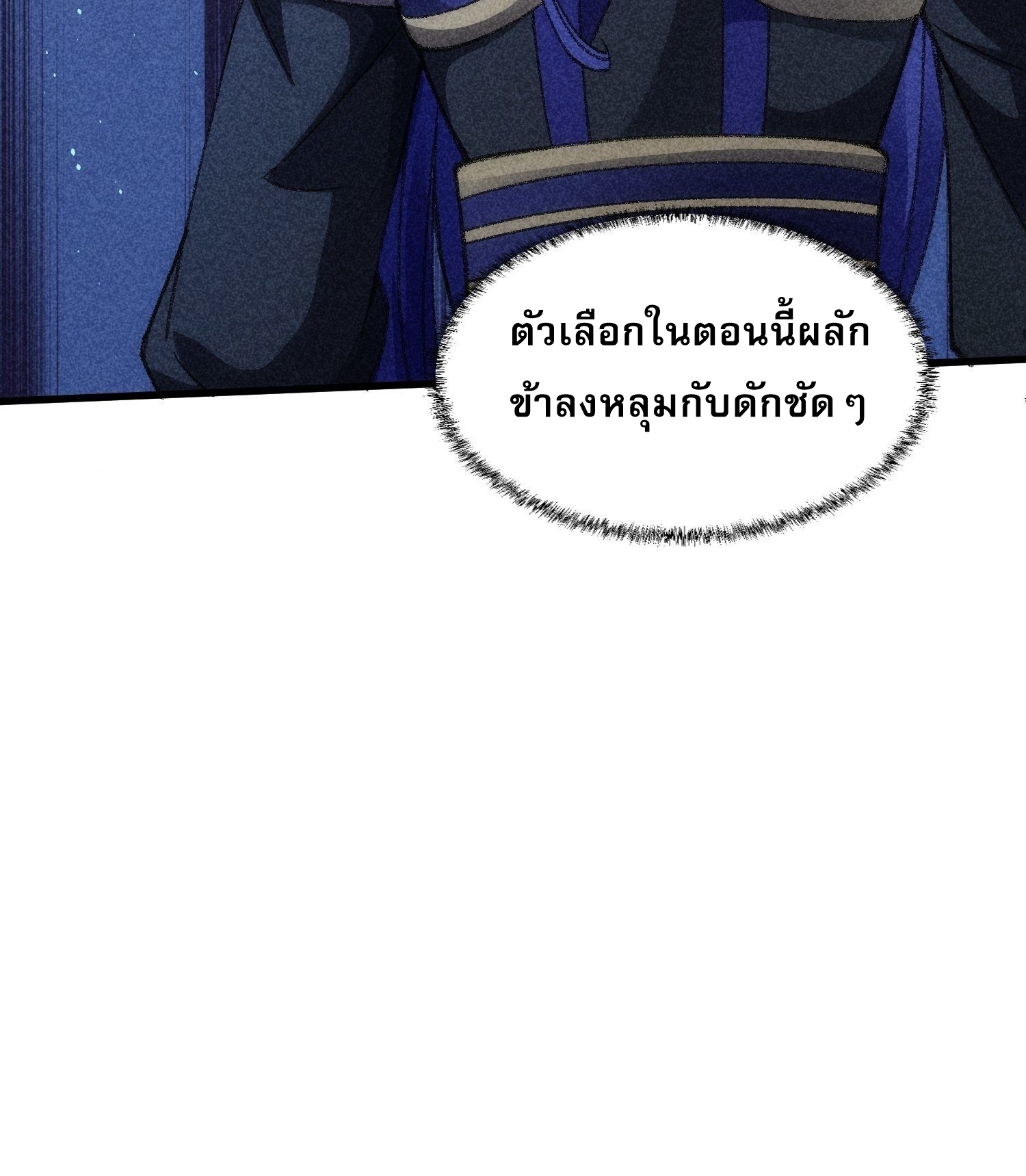 ข้าจะกำหนดชะตาตัวเอง ทันจีน ตอนที่ 8 หน้า 23