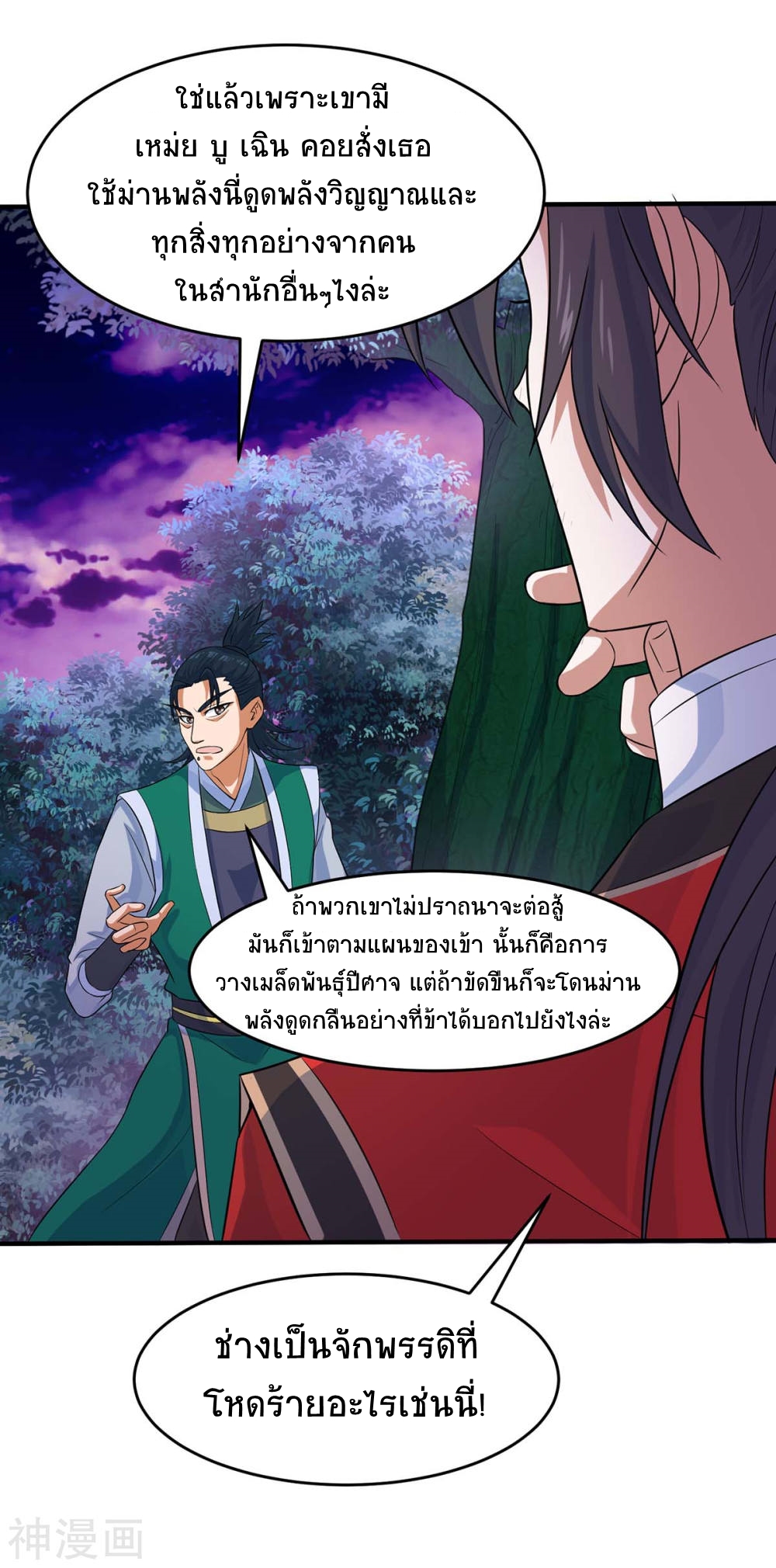 การกลับมาของจักพรรดิ์ ตอนที่ 127 หน้า 9