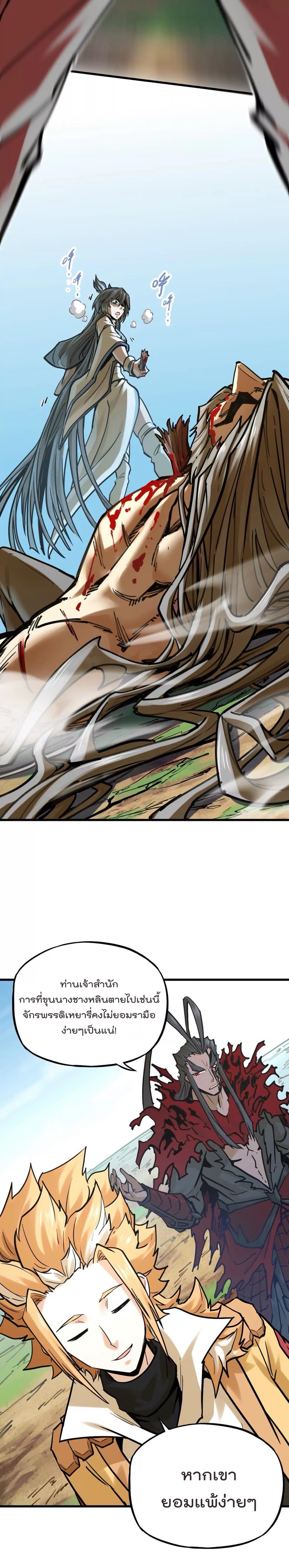 ระบบนิกายที่แข็งแกร่งที่สุด ตอนที่ 32 หน้า 17