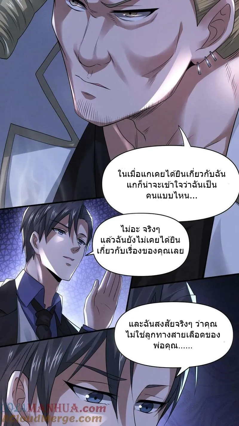 Overly Ferocious of Being Cautious ตอนที่ 83 หน้า 13