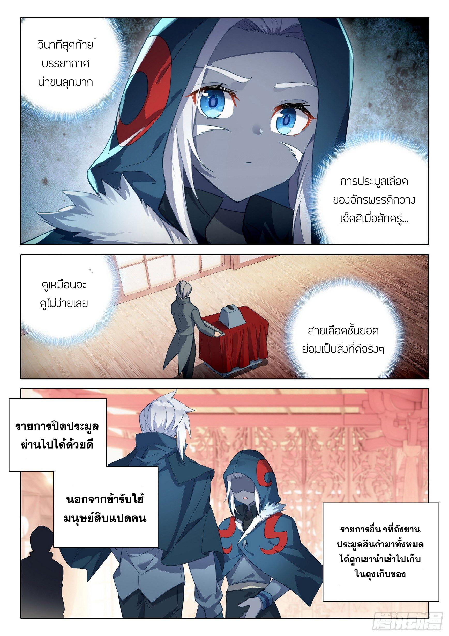 Douluo Dalu 5 - Rebirth of Tang san ตอนที่ 76 หน้า 10