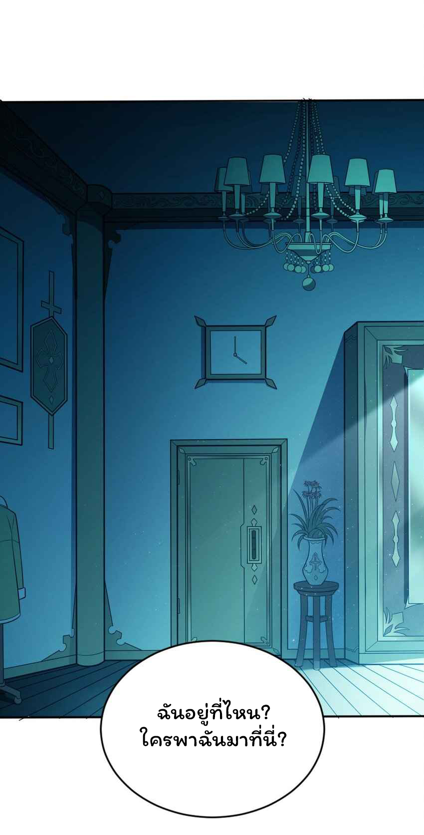 ถูกบังคับให้เป็นนักบุญหญิงผู้อยู่ยงคงกระพันอย่างไม่น่าเชื่อ ตอนที่ 2 หน้า 46