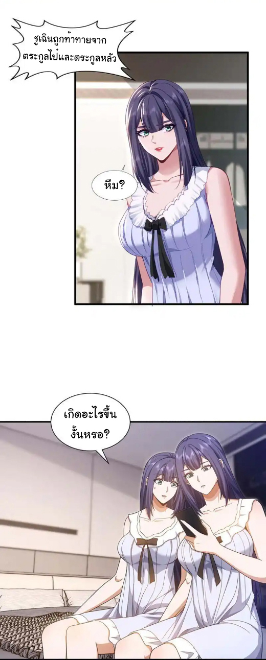 Chu Chen, the trash son-in-law ตอนที่ 159 หน้า 6