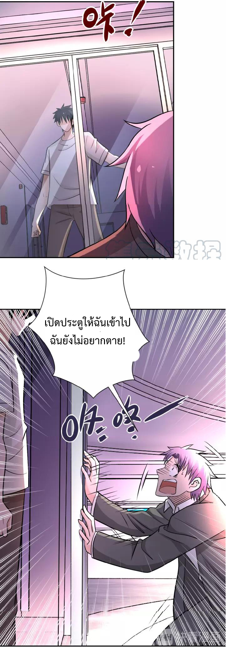 Apocalyptic Super System ตอนที่ 23 หน้า 5