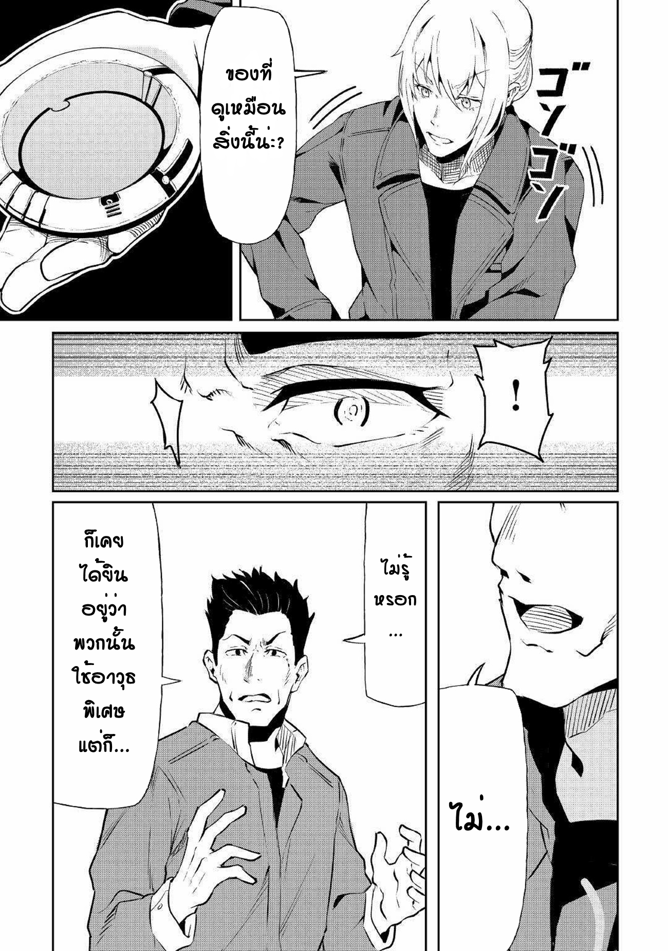 Iseikai Tensei ตอนที่ 6 หน้า 21