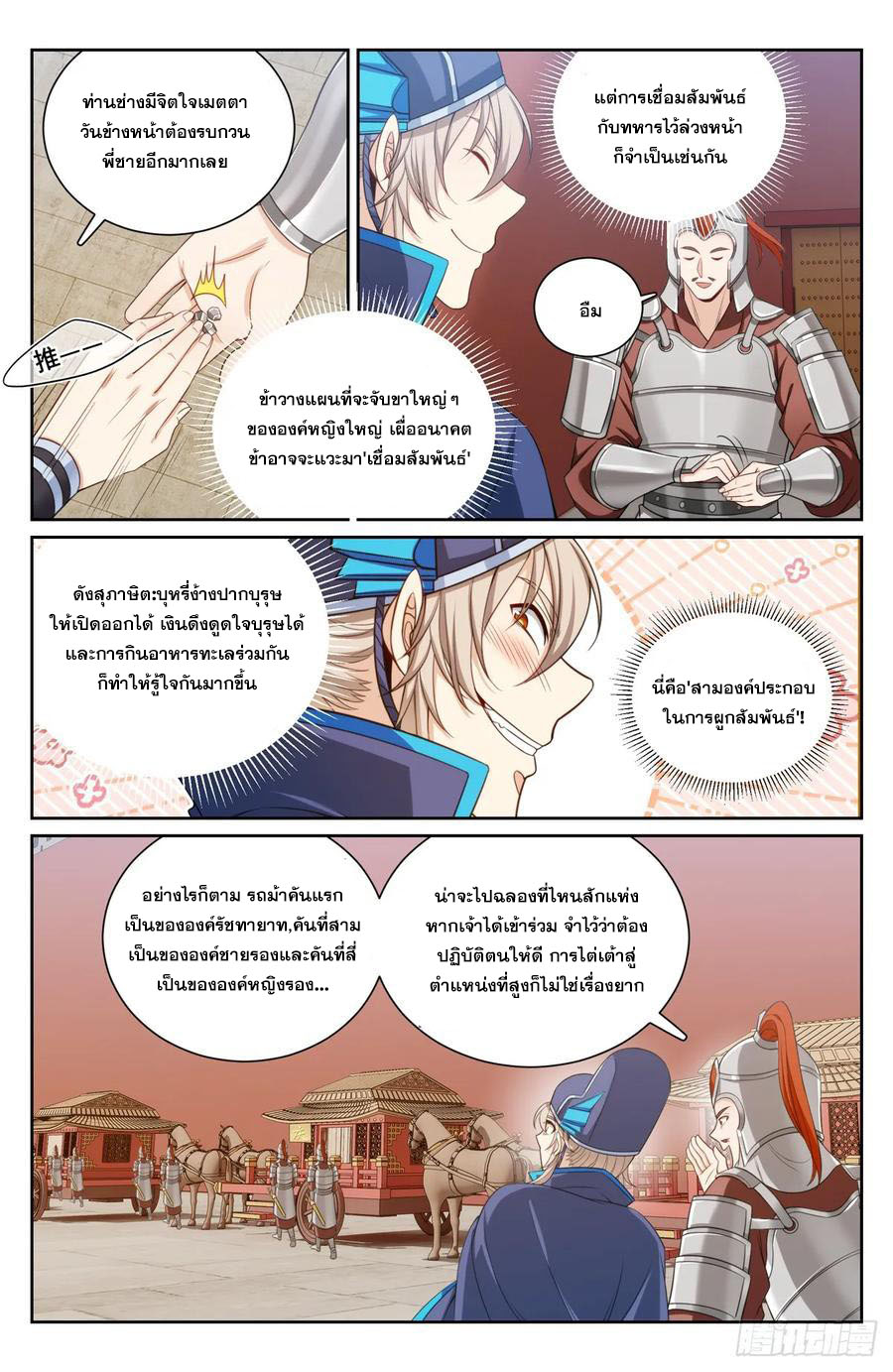 ผู้พิทักษ์รัตติกาล ตอนที่ 153 หน้า 15