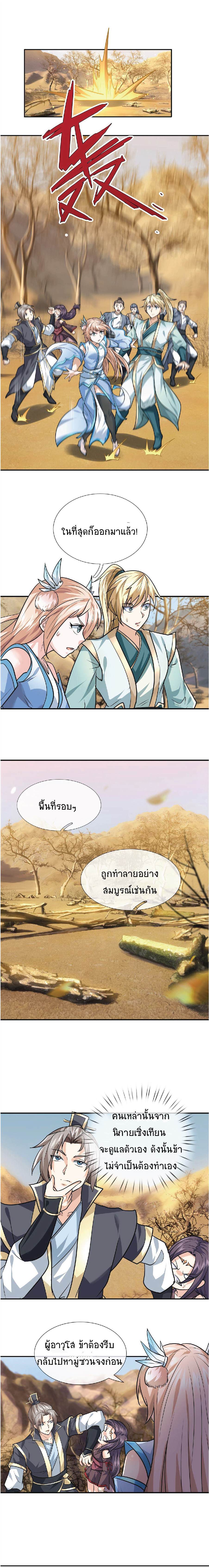 Being a Teacher is Invincible in World ตอนที่ 30 หน้า 5