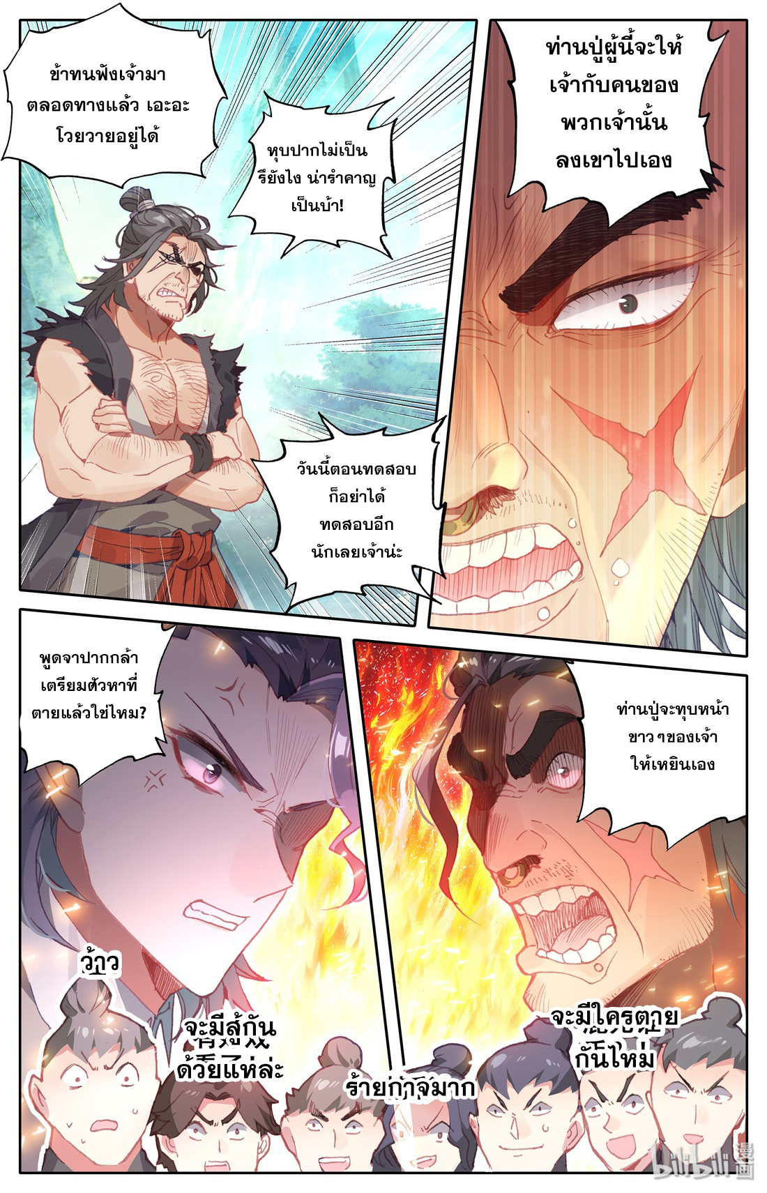 A record of a mortal's journey to immortality(ทันจีน) ตอนที่ 2 หน้า 19