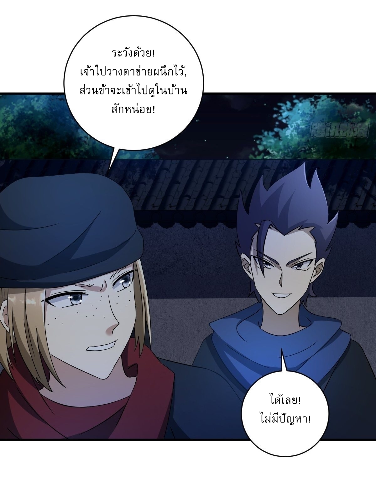 เก็บตัวร้อยปี จากนี้พี่ขอเทพ! INVINCIBLE AFTER A HUNDRED YEARS OF SECLUSION ตอนที่ 9 หน้า 9