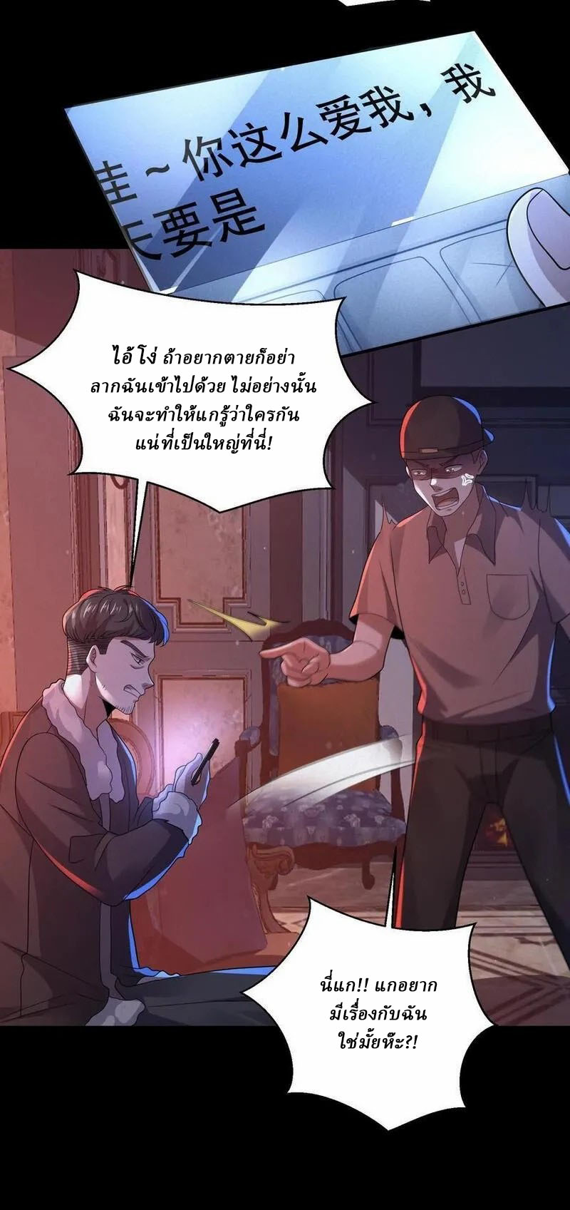 SSS-rank Invincible War God ตอนที่ 77 หน้า 28