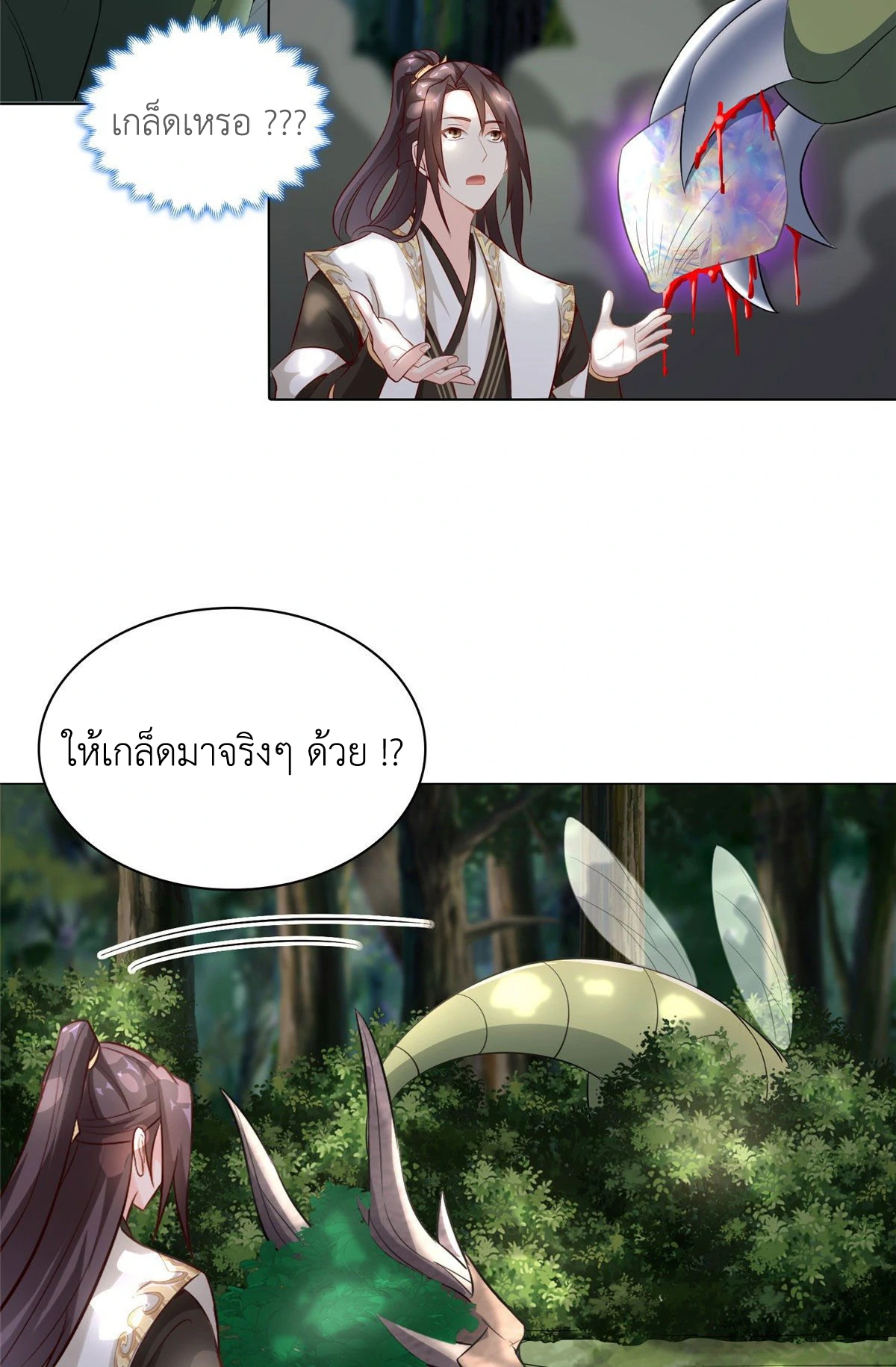 (ชนจีน) Dragon Master (จูหมิง นักรบเซียนมังกร) ตอนที่ 34 หน้า 10