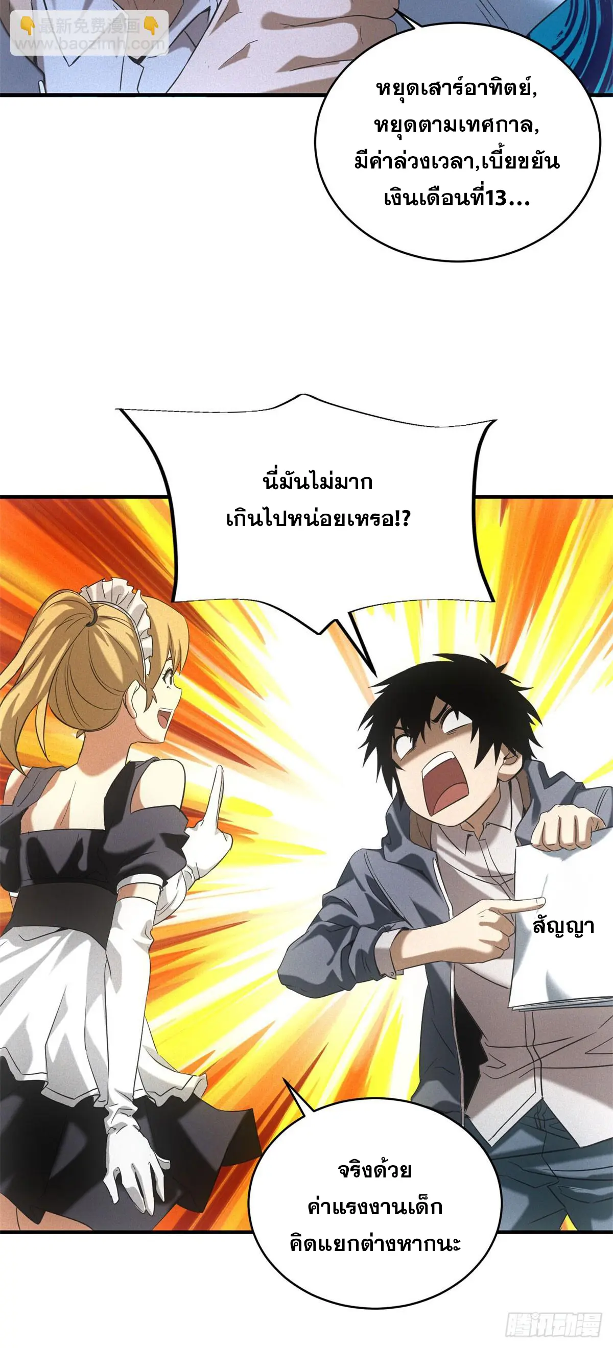 ผมมาเปิดร้านแผงลอยในวันสิ้นโลก ตอนที่ 9 หน้า 43