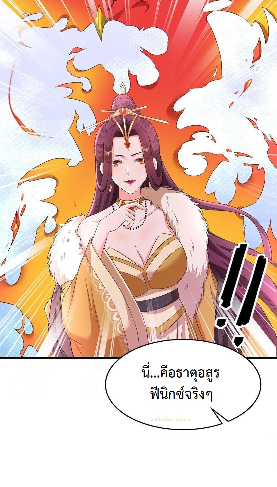 ปีศาจที่ไร้เทียมทานในโลก ตอนที่ 16 หน้า 29