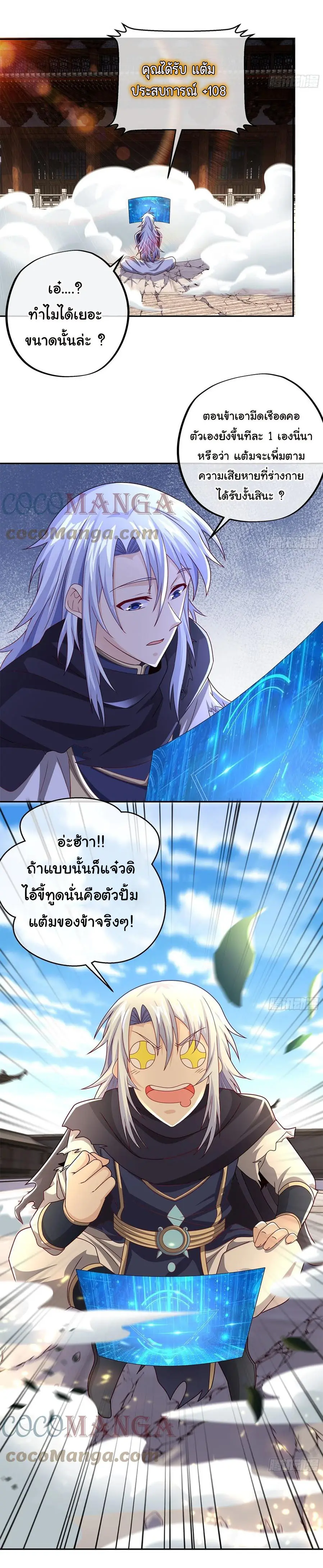 เทพยุทธเหนือหล้ากับระบบเกิดใหม่ไร้จำกัด ตอนที่ 5 หน้า 12