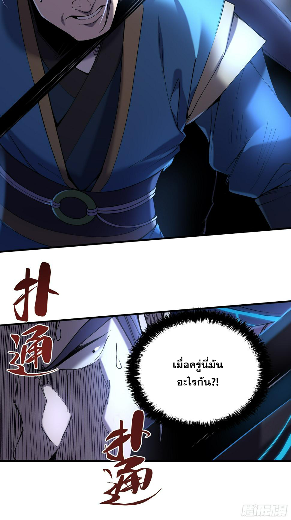 หาญท้าชะตาฟ้า ปริศนายุทธจักร ตอนที่ 29 หน้า 14