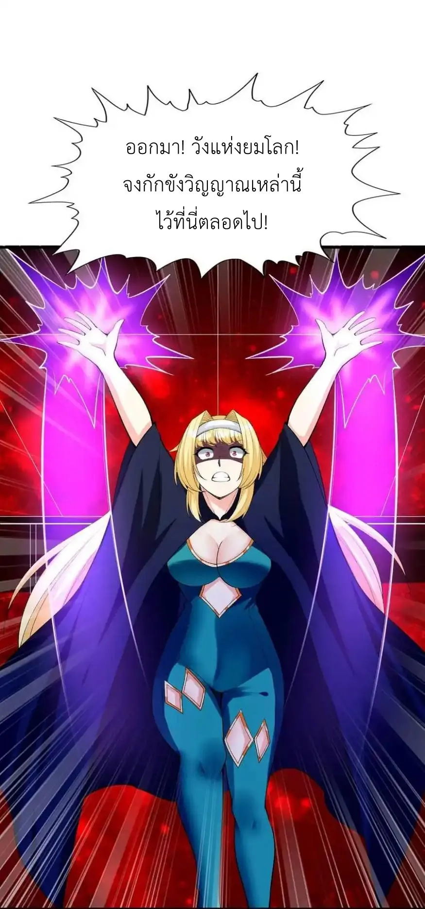My Harem Is Entirely Female Demon Villains ตอนที่ 120 หน้า 45
