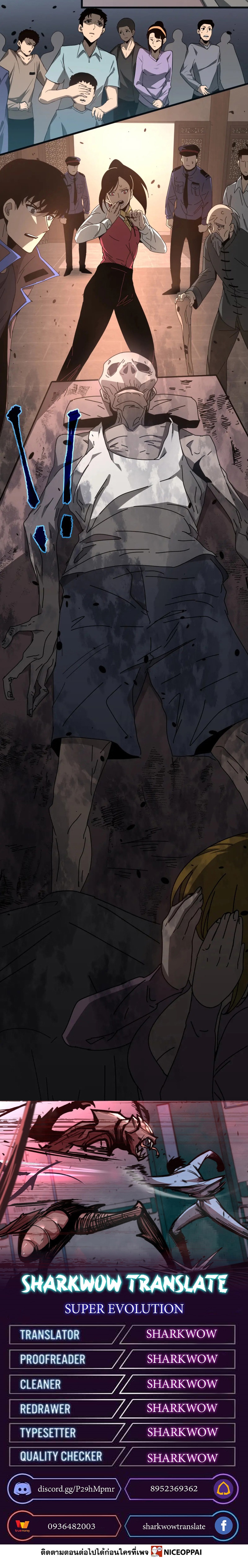 Super Evolution ตอนที่ 77 หน้า 27