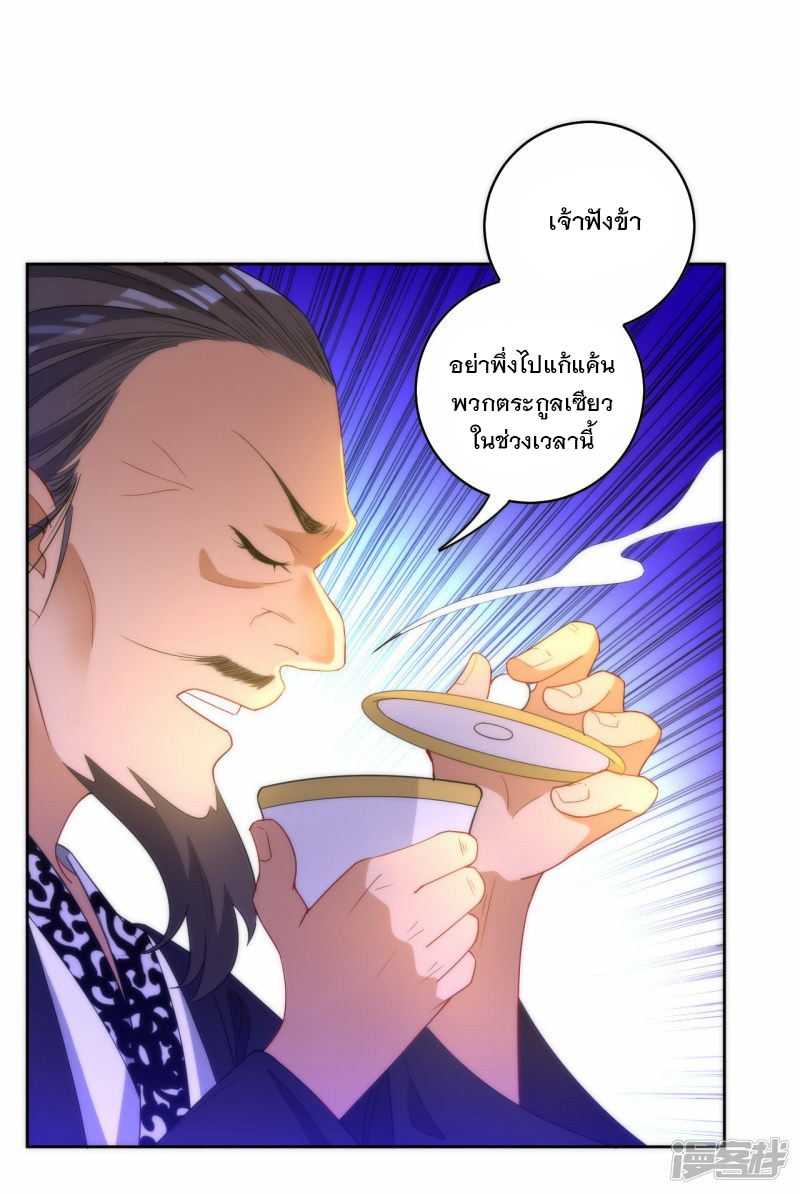 ข้ารับใช้ชั้นหนึ่ง ตอนที่ 60 หน้า 7