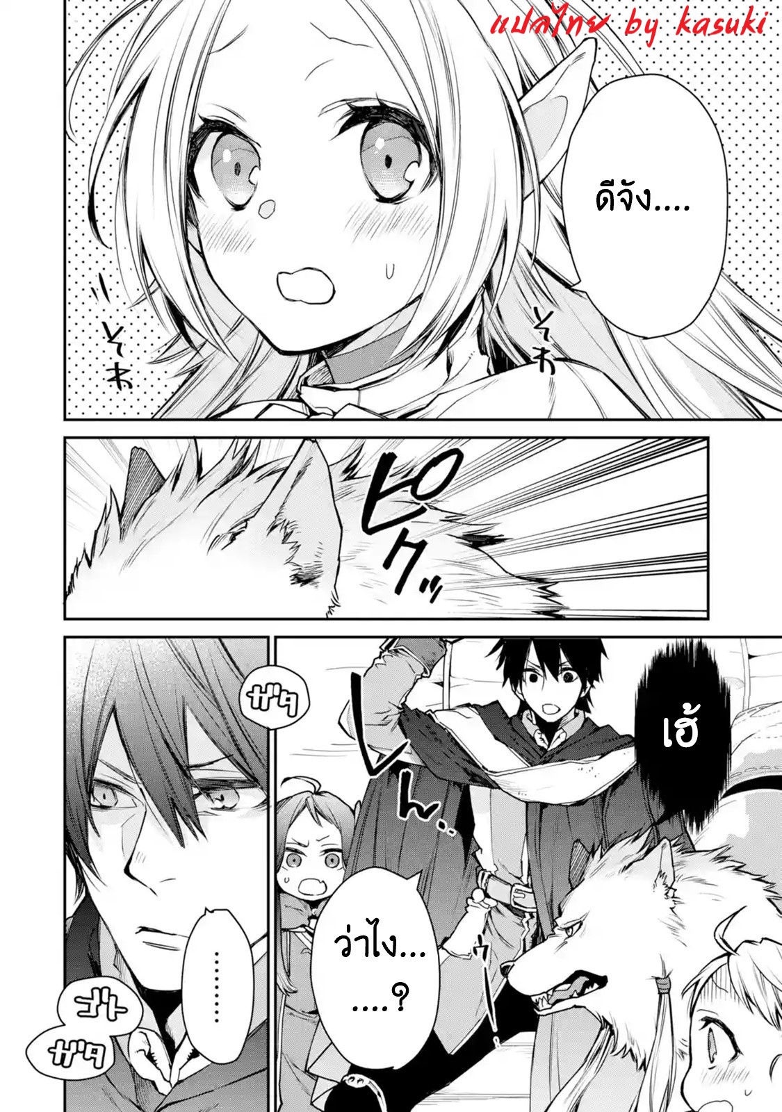 The Strongest Wizard Becomes a Countryside Guardsman After Taking an Arrow to the Knee ตอนที่ 8 หน้า 7