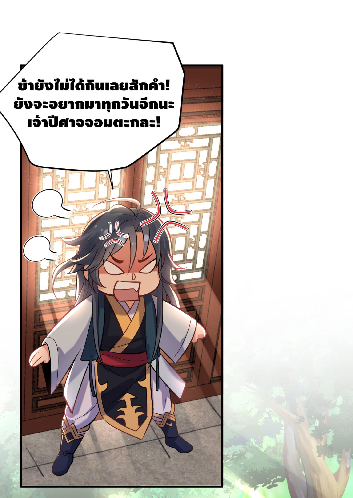 ข้าเป็นเทพเซียนตั้งแต่เมื่อไหร่? ตอนที่ 8 หน้า 21