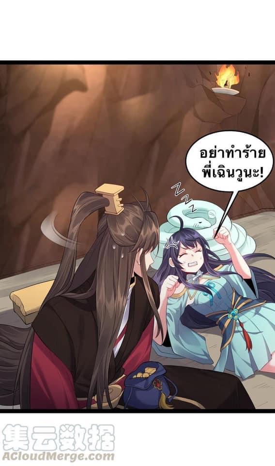 เทพวายร้ายกลับชาติมาเกิดใหม่ ตอนที่ 27 หน้า 32