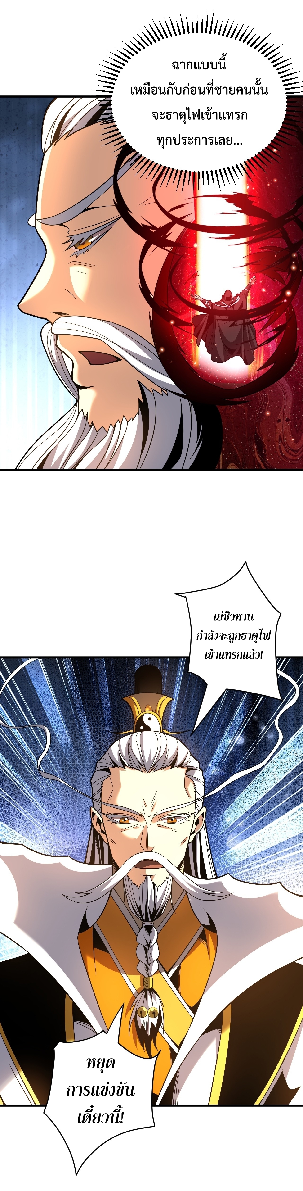 ข้าขอบ่มเพาะศิษย์แบบชิวๆ ก็แล้วกัน! (ชนจีน) ตอนที่ 37 หน้า 9