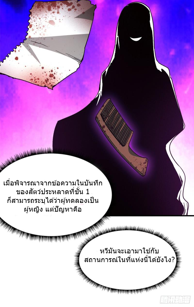 Doomsday Jigsaw Puzzle ตอนที่ 9 หน้า 25