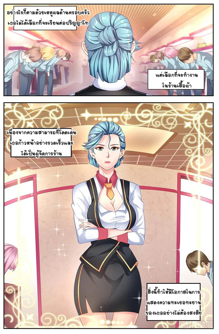 ฉันมีคฤหาสน์ในโลกหลังหายนะ ตอนที่ 1 หน้า 12