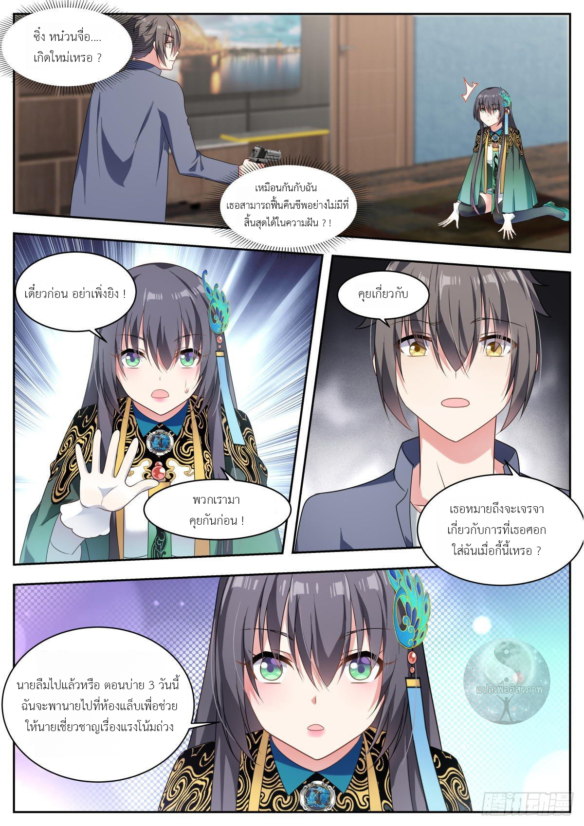 สาวน้อย คุณคิดผิดแล้ว (ชนจีน) ตอนที่ 12 หน้า 2