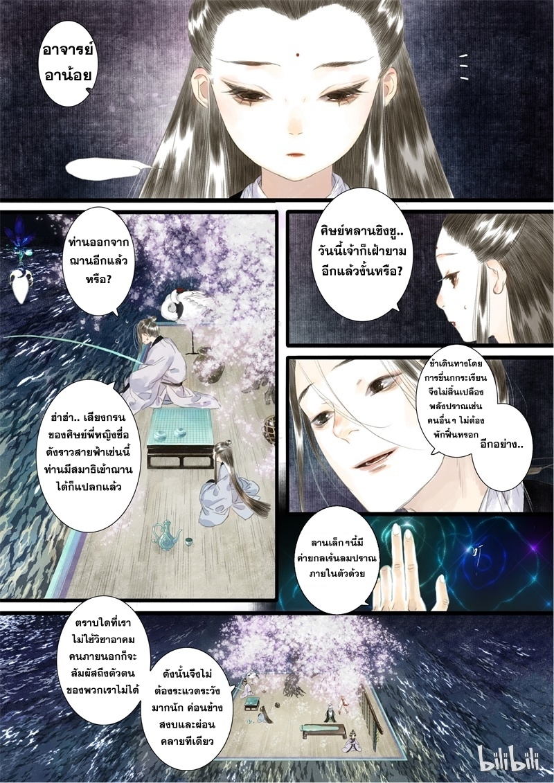 Song of the Sky Walkers - ลำนำล่องนภา ตอนที่ 20 หน้า 5