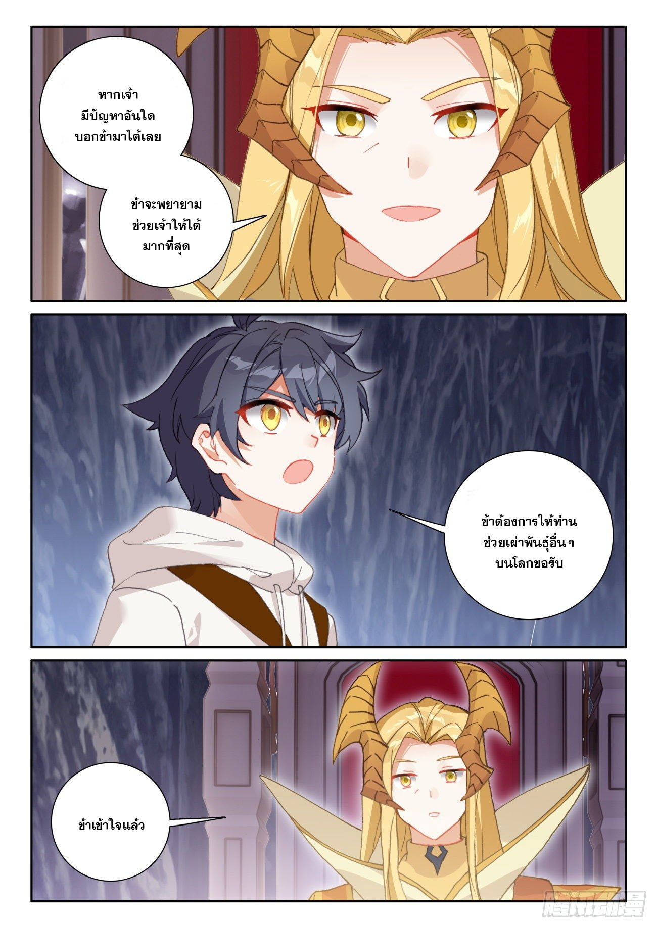 Child of light บุตรแห่งแสง ตอนที่ 55 หน้า 7