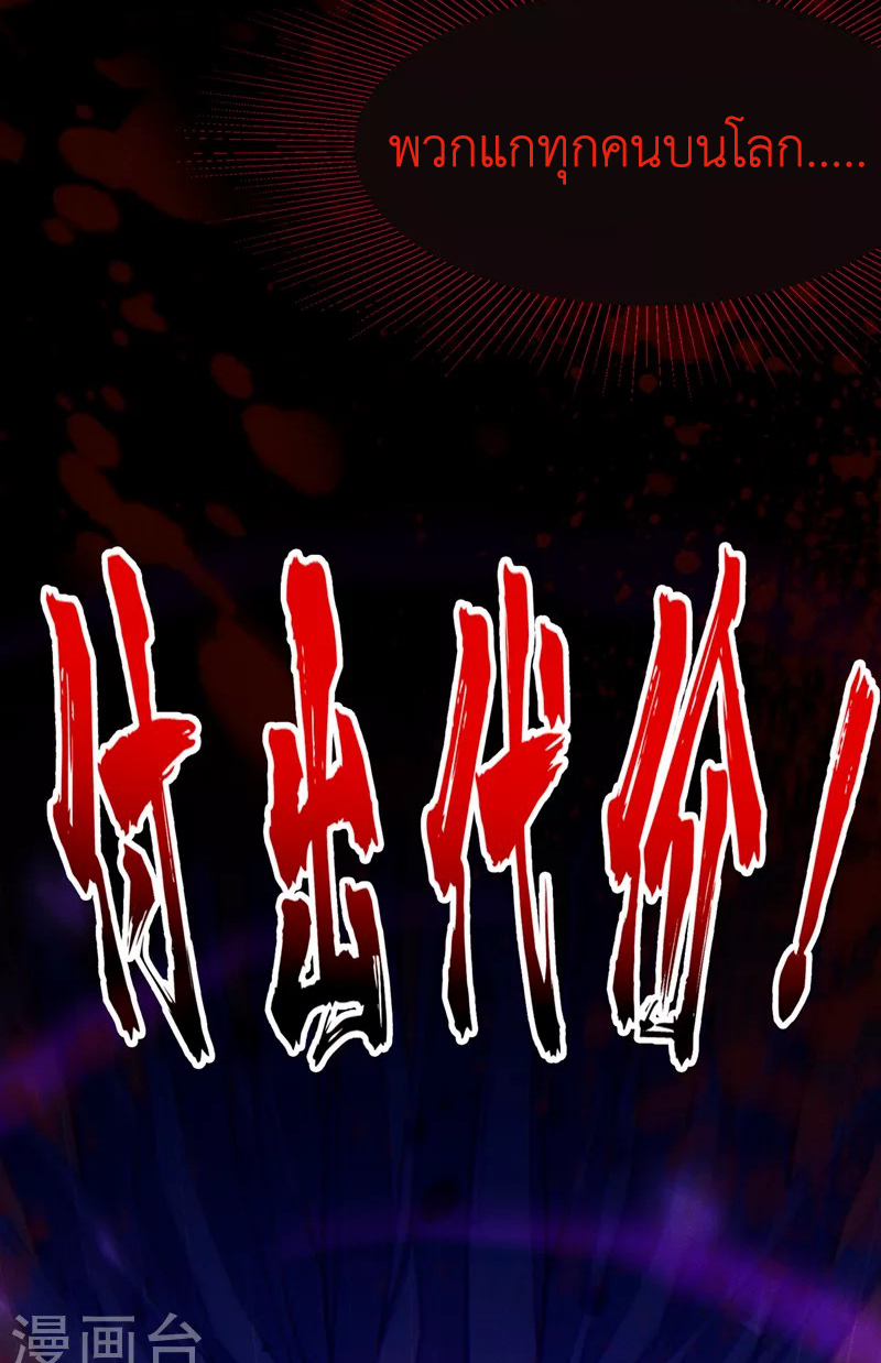 (จบ) Cultivate Immortality in The World of Superpowers (ปรมาจารย์ผู้ฝึกตนในโลกฮีโร่) ตอนที่ 49 หน้า 31