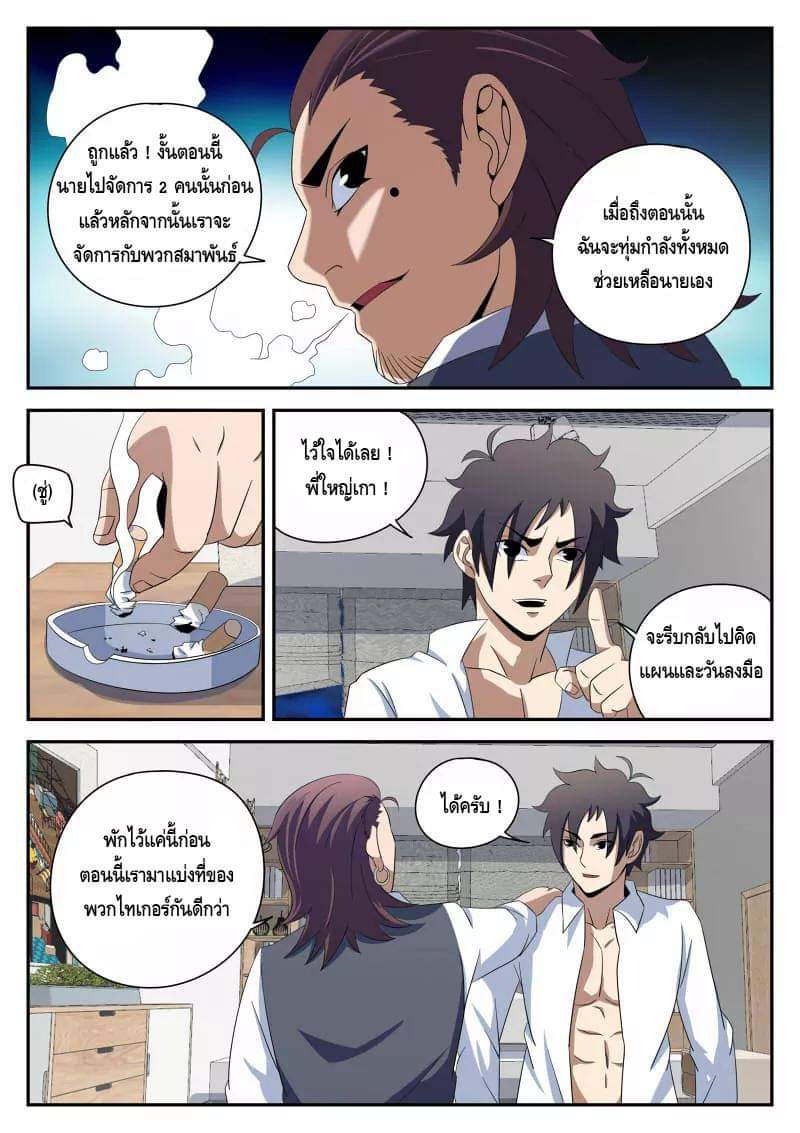 Xie wen dong ตอนที่ 36 หน้า 26