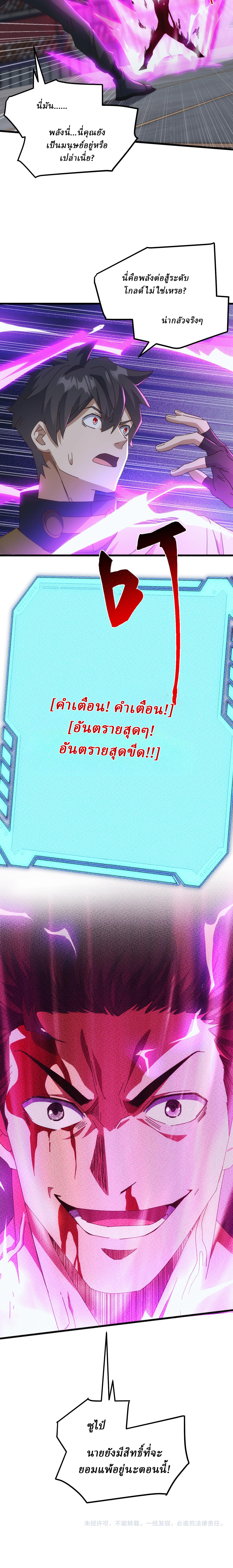 Domestication of Divine Beasts at the Beginning ตอนที่ 21 หน้า 17