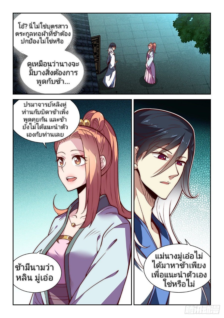 แสร้งเป็นเชียนผู้อยู่ยงคงกระพัน(Pretend to be invincible in the world) ตอนที่ 16 หน้า 7