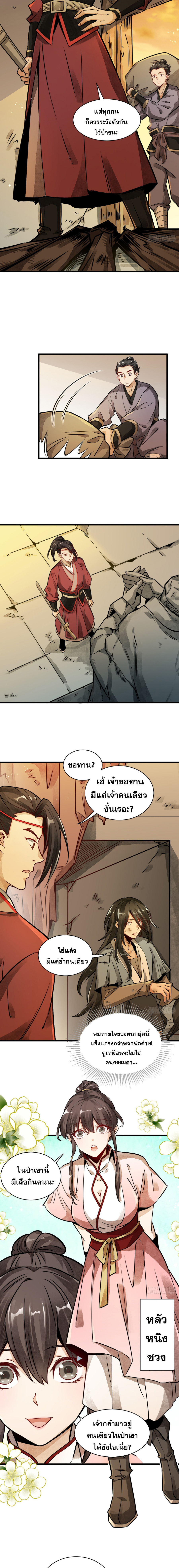 วาสนาแห่งหมากรุกกับด้ามขวานที่พุพัง ตอนที่ 4 หน้า 8