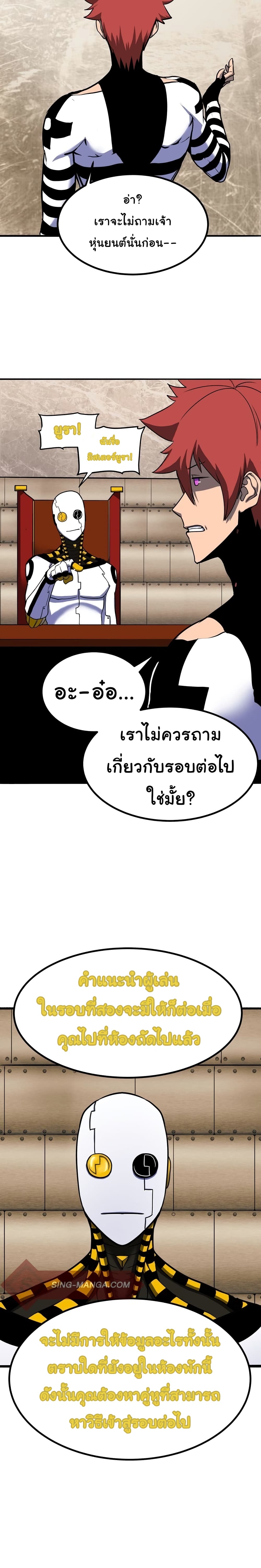 เกมพระเจ้า ตอนที่ 4 หน้า 27