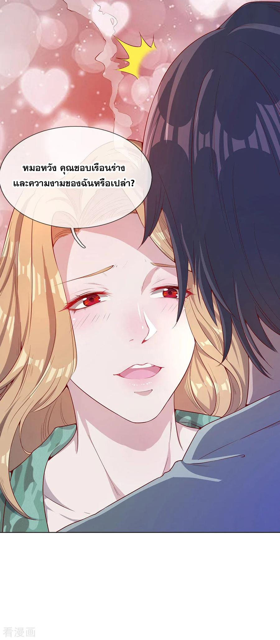 มหาเทพเซียนหมอ ตอนที่ 1 หน้า 40