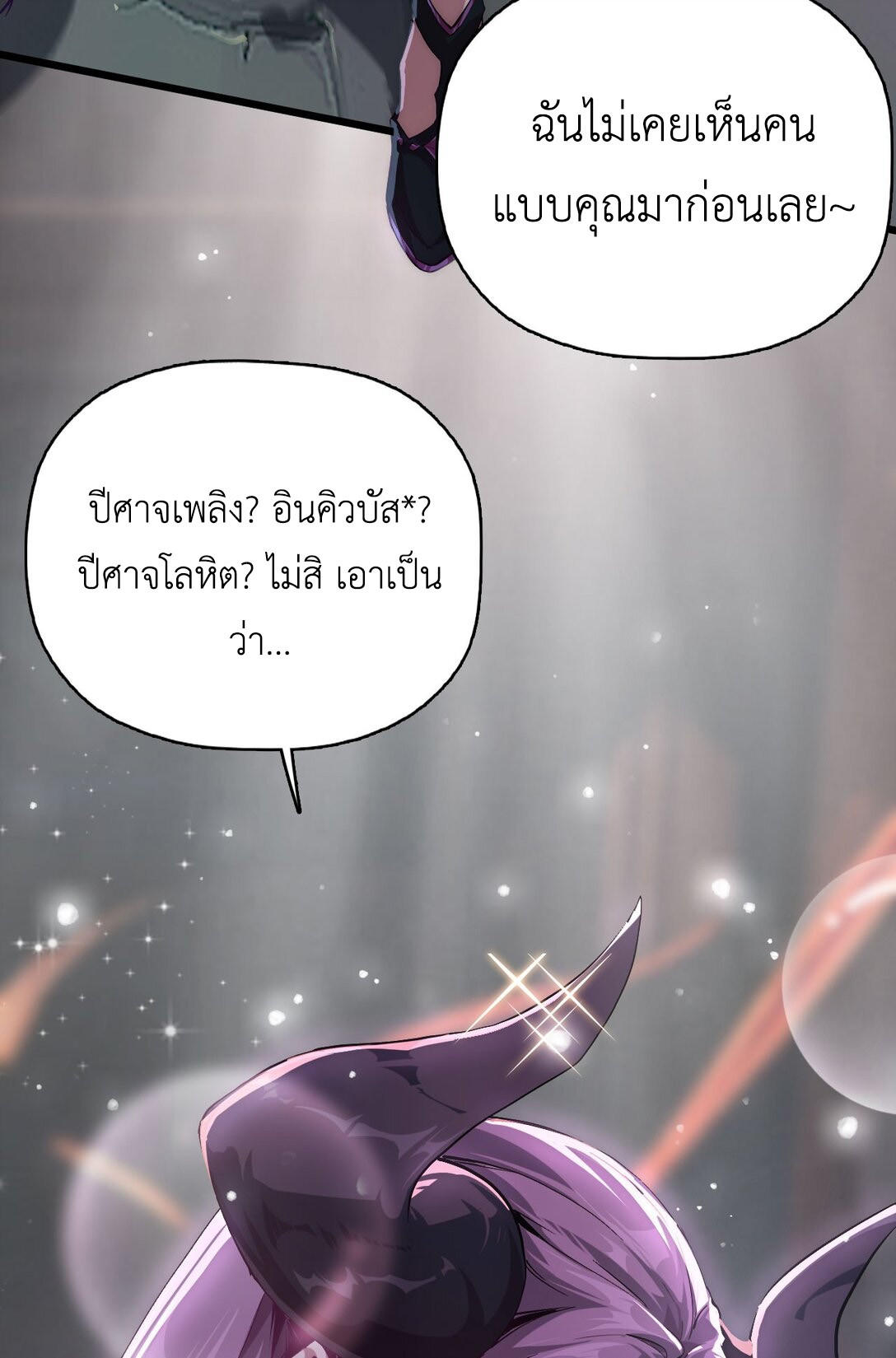 ราชาเกมนี้ คือข้านี่แหละ ตอนที่ 2 หน้า 54