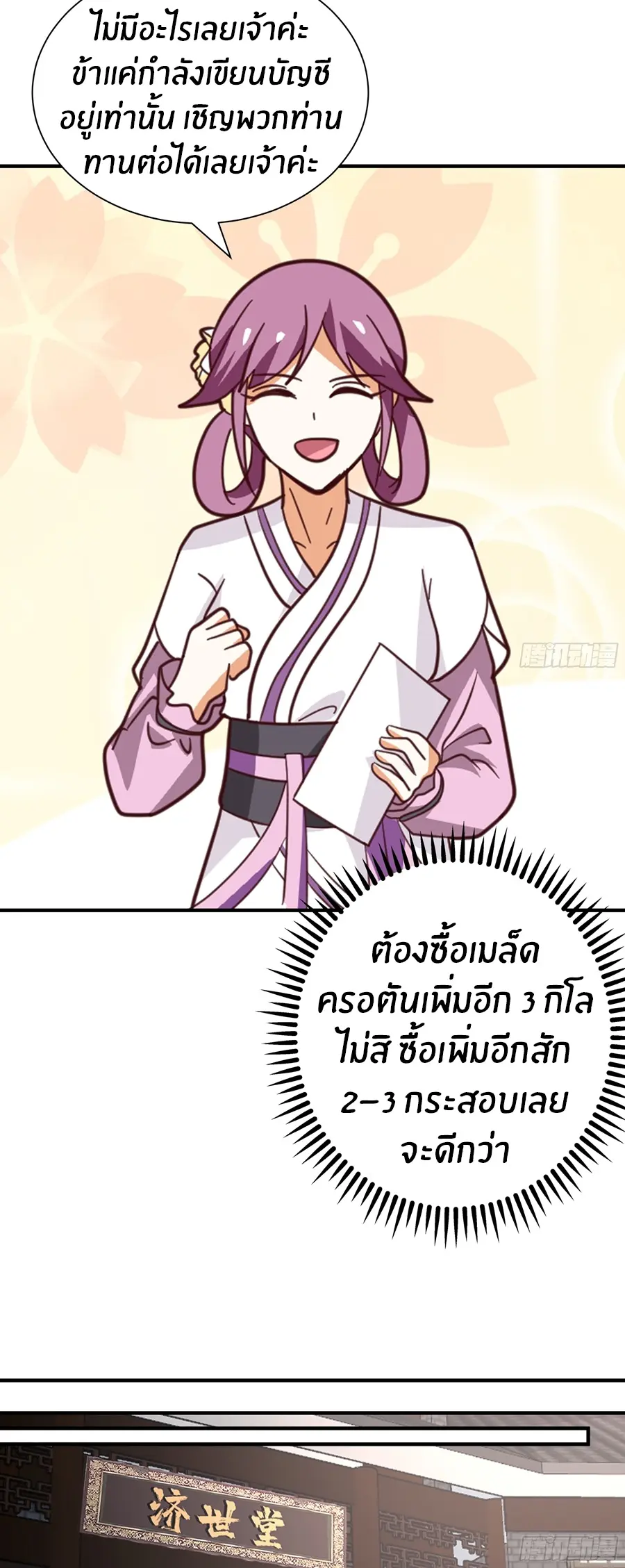 ข้าต้องแต่งงานกับจ้าวแห่งพรรคมาร ตอนที่ 14 หน้า 42