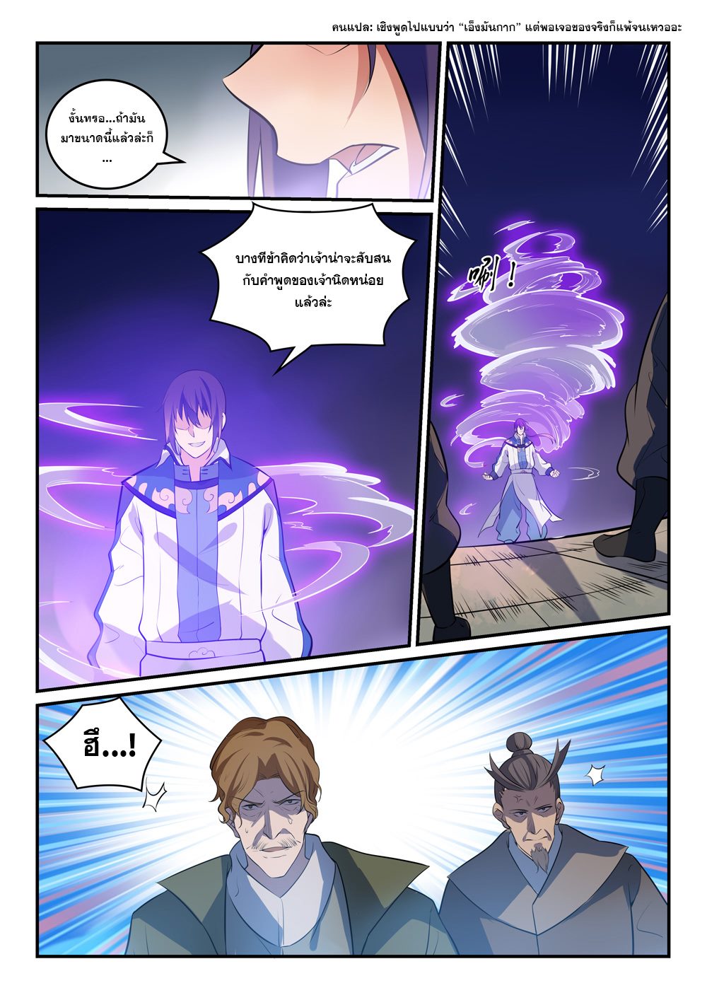 Apotheosis – การยกระดับสู่สถานะของพระเจ้า ตอนที่ 306 หน้า 3