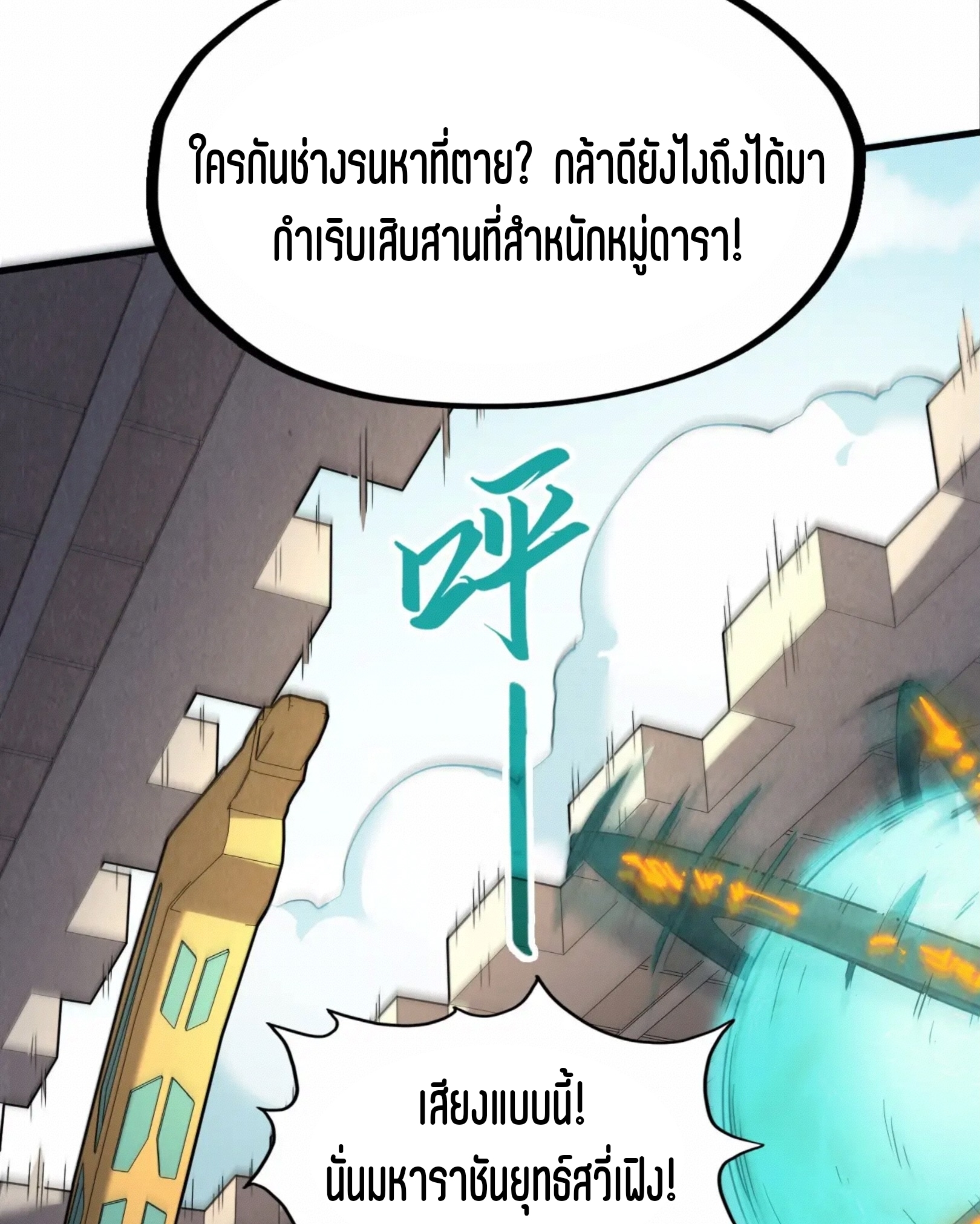 มหาเทพนิรันดร์กาล ตอนที่ 105 หน้า 56